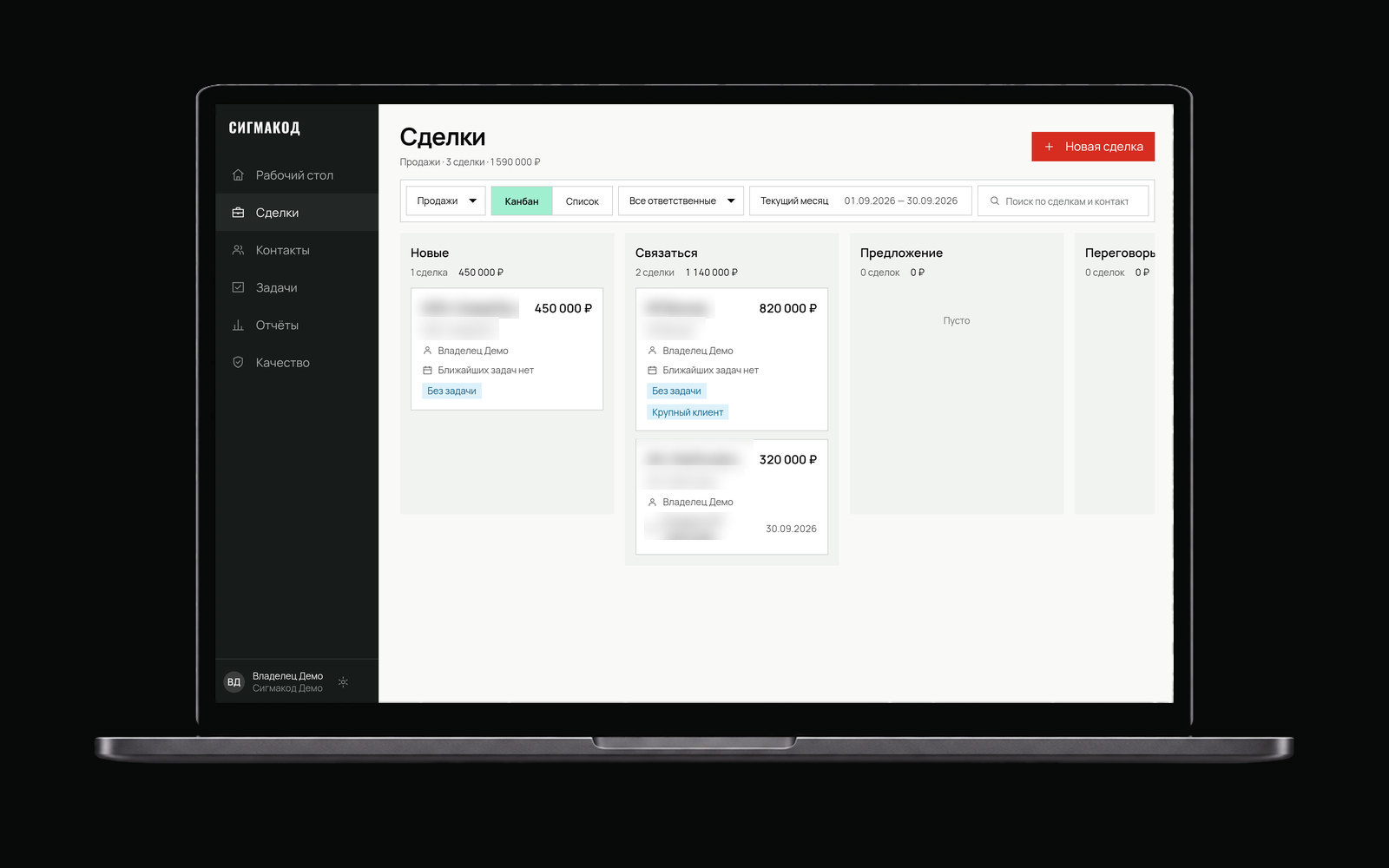 Сделки в&nbsp;СИГМАКОД CRM: канбан по&nbsp;этапам воронки